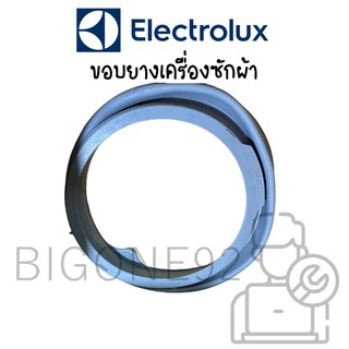 ขอบยางเครื่องซักผ้า Electrolux ** ใช้ได้กับหลายรุ่น ** อะไหล่แท้ 💯