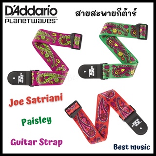 สายสะพายกีต้าร์ D’Addario  "Joe Satriani" Paisley