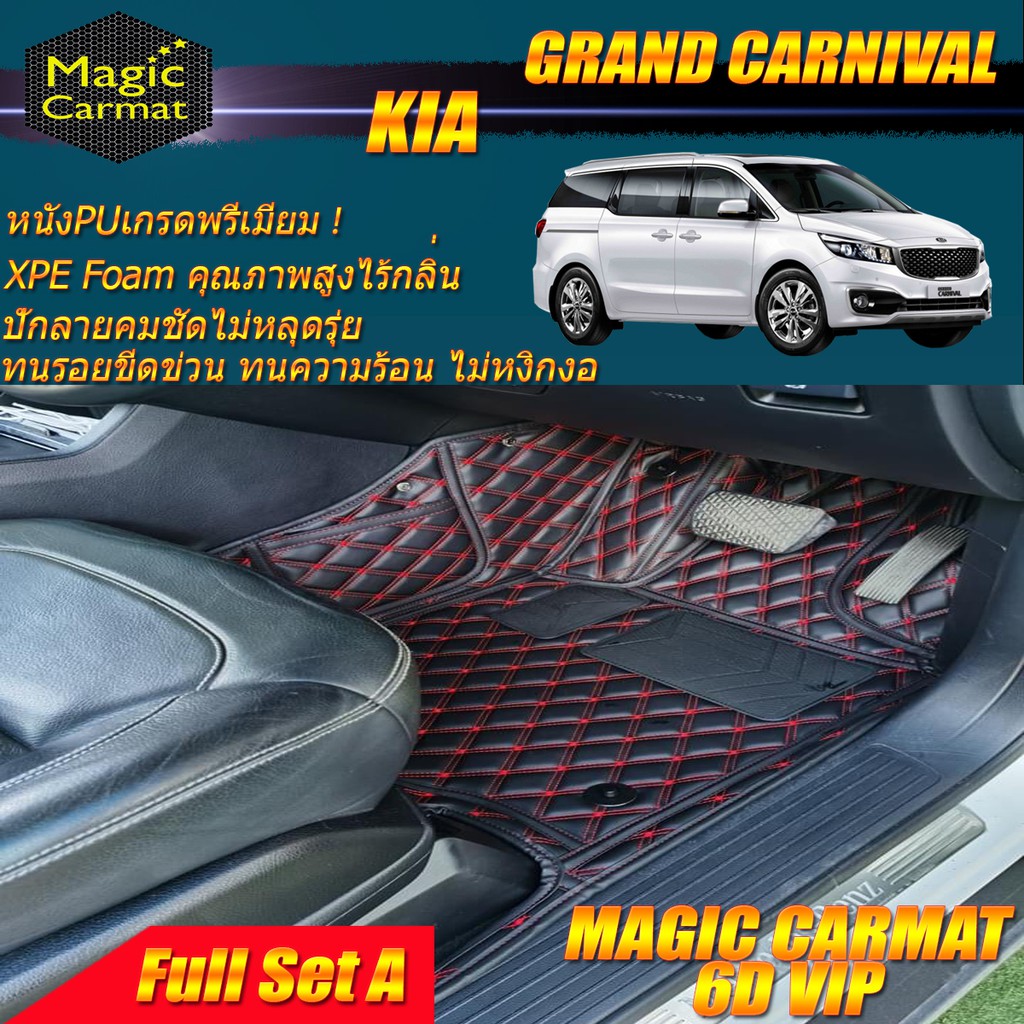 Kia Grand Carnival 2016-รุ่นปัจจุบัน (ชุดเต็มคันรวมถาดท้ายรถ) พรมรถยนต์ Kia Grand Carnival พรม6D VIP