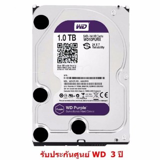 WD SATA HDD 1 TB Purple (สีม่วง) for CCTV เหมาะกับ กล้องวงจรปิด 4 -8 จุด รับประกัน 3 ปี