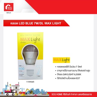 หลอด LED BLUE 7W/DL MAX LIGHT