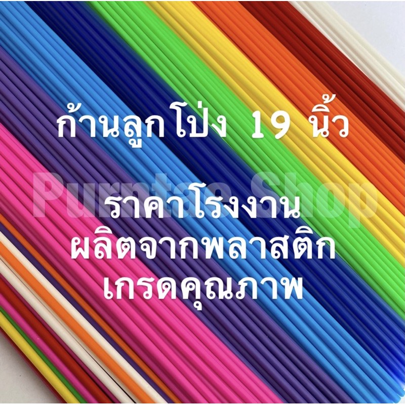 ก้านลูกโป่ง 19 นิ้ว เส้นละไม่ถึงบาท!!!! ก้านค้ำต้นไม้