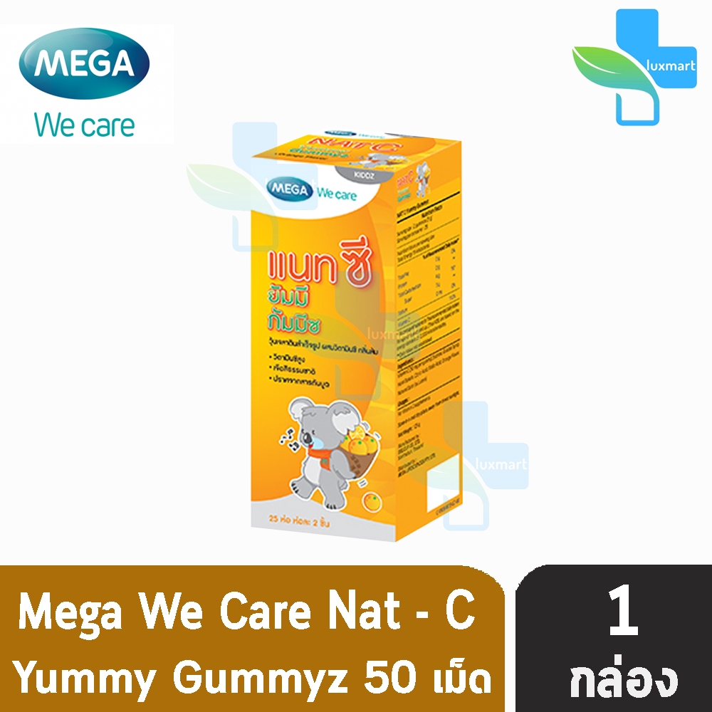 Mega We Care Nat C Yummy Gummyz เมก้า วี แคร์ แนท-ซี ยัมมี กัมมีซ วิตามินซีชนิดเคี้ยว สำหรับเด็ก ( 25ห่อ )  [1 กล่อง ]