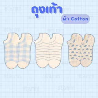 ถุงเท้า ถุงเท้าเกาหลี ถุงเท้า​ข้อสั้น ถุงเท้าแฟชั่น สไตล์เกาหลี ผ้า cotton นิ่ม ช่วยซับเหงื่อกันอับเท้า #PE29