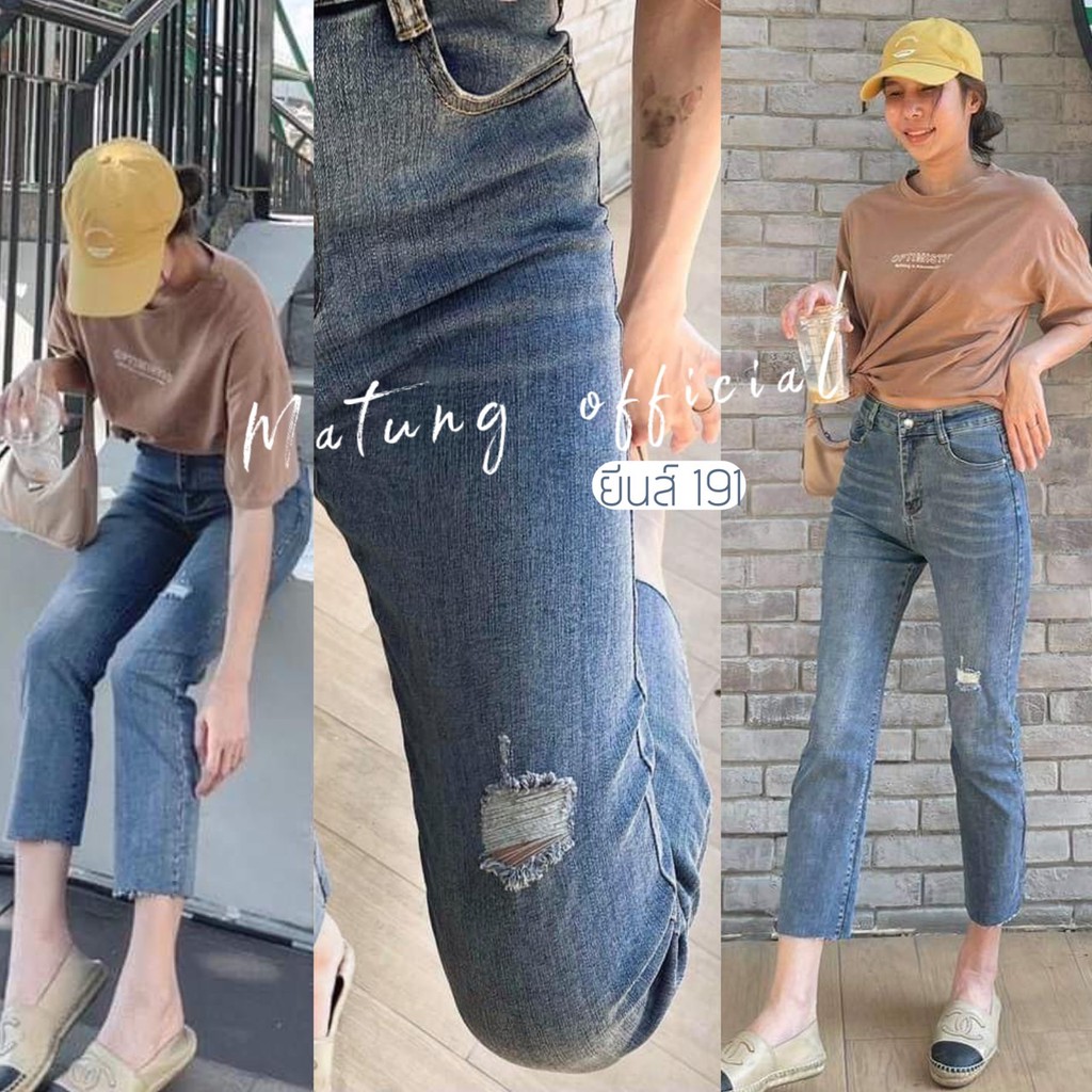 191-1 กางเกงยีนส์ ทรงกระบอกขาตัด แต่งขาดนิดๆ กางเกงยีนส์ งานป้าย XOXO