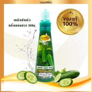 🥒เกลือสปาขัดผิว สูตรแตงกวา 500g. สคับขัดผิวขาว ระเบิดขี้ไคล เม็ดละเอียด ไม่บาดผิว ช่วยผลัดเซลล์ผิวเก่า เผยผิวใหม่