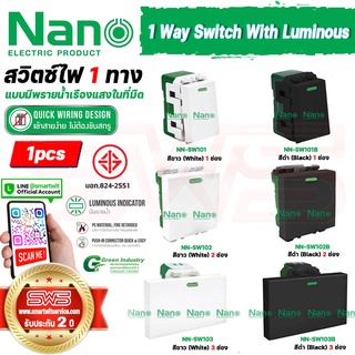 สวิตซ์ไฟทางเดียวแบบเสียบ 16A 220-250V มีพรายน้ำ ขนาด 1 1.5 3 ช่อง 1 Way Switch With Luminous รุ่น NANO NN-SW10 1 2 3 B