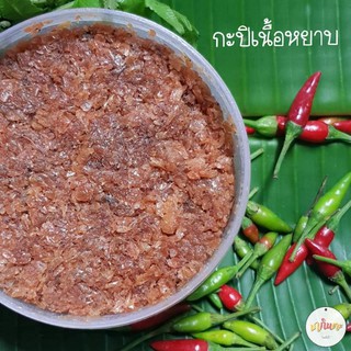 กะปิเนื้อหยาบ กะปิหวาน เคยเมืองตรัง 500 กรัม