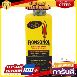 น้ำยาเติมหัวเชื้อไฟ น้ำมันไฟแช็ค ทำความสะอาด รอนสัน 130 มล.  LIGHTER FUEL RONSONOL 130ML