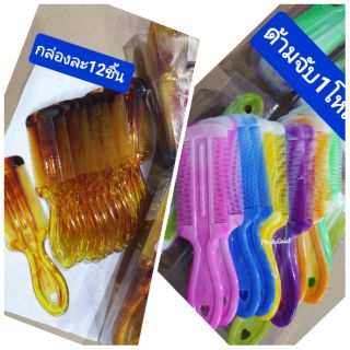 12ชิ้นหวีเสนียด ดำน้ำตาลใสและด้ามสีหวาน