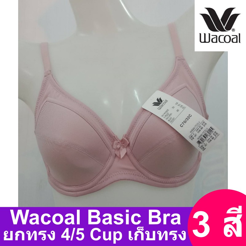 Wacoal Basic Bra สีม่วงอ่อน (LV) ยกทรง 4/5 cup มีโครง เสริมฟองบาง เก็บเต้า เต้าเรียบ รุ่น WB9917 เสื