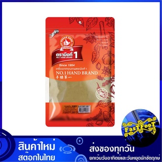 อบเชยป่น 200 กรัม ตรามือที่1 No1 hand brand Ground Cinnamon Powder