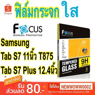 Focus​ฟิล์ม​กระจกใส​Samsung Tab​ S7 11" /Tab S7 Plus 12.4" /Tab S7FE/5G 12.4" / Tab S8 11" /Tab S8Plus 12.4"