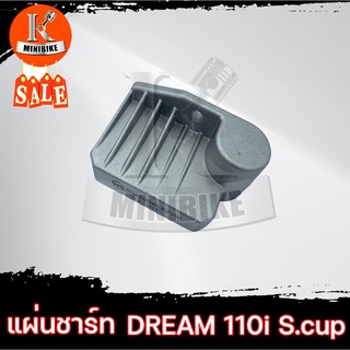 แผ่นชาร์ท แผ่นชาร์จ สำหรับ HONDA DREAM110i, DREAM SUPER CUP / ฮอนด้า ดรีม110ไอ ดรีมซูปเปอร์คัพ