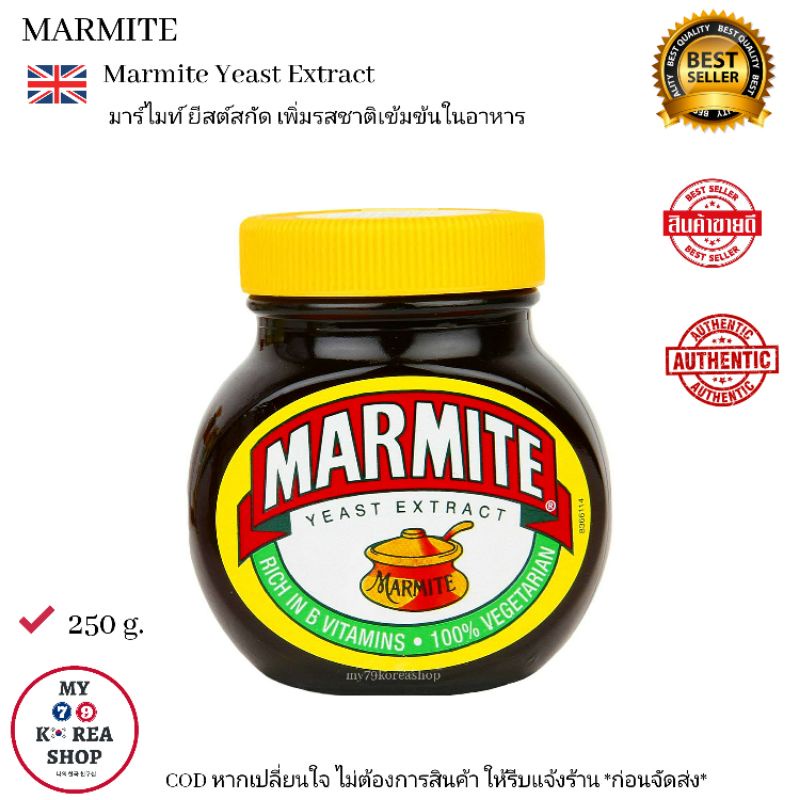 Marmite Yeast Extract  250 g. มาท์ไมท์ ยีสต์สกัด เข้มข้น