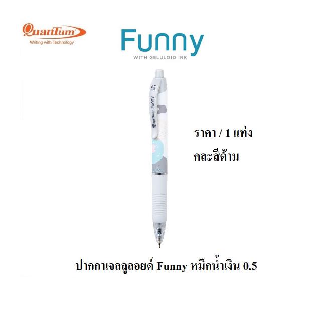 ปากกาเจลลูลอยด์ Quantum Funny หมึกน้ำเงิน คละสีด้าม