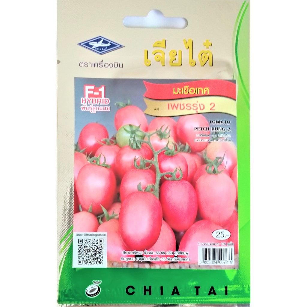 5 ฟรี 1 คละได้ เมล็ดพันธุ์ มะเขือเพชรรุ่ง2 เจียไต๋ เมล็ดพันธุุ์พืช เมล็ดผัก เมล็ดพืช เมล็ดพันธุ์ผัก