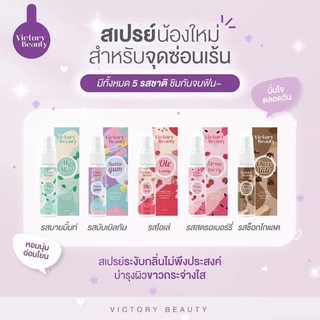 สเปรย์จิมิ วิคตอรี่ ซีเคร็ต Victory Secret Essence Spray  พร้อมส่ง