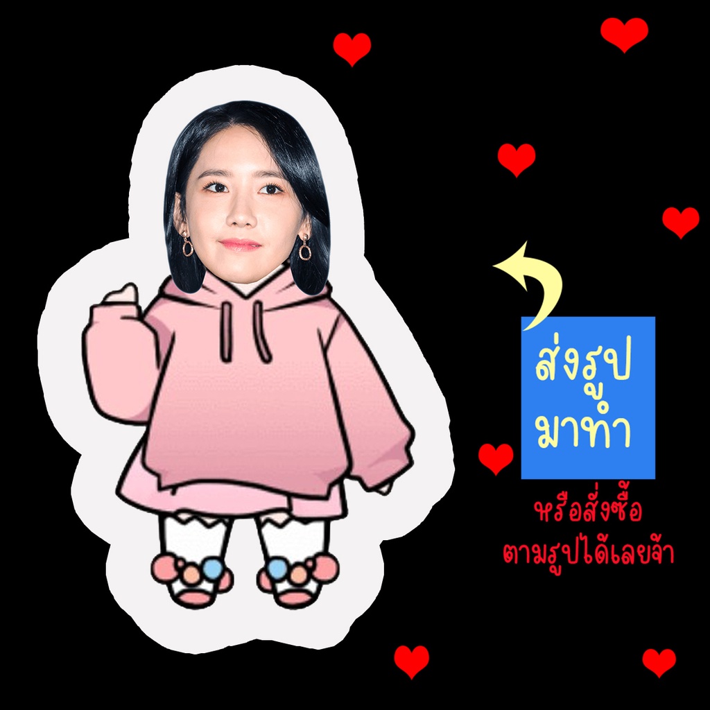 ส่งรูปมาทำ เปลี่ยนหน้าได้ ตุ๊กตา ตุ๊กตาไดคัท ตุ๊กตารูปคน ตุ๊กตาไอดอล Yoona Girls' Generation SNSD