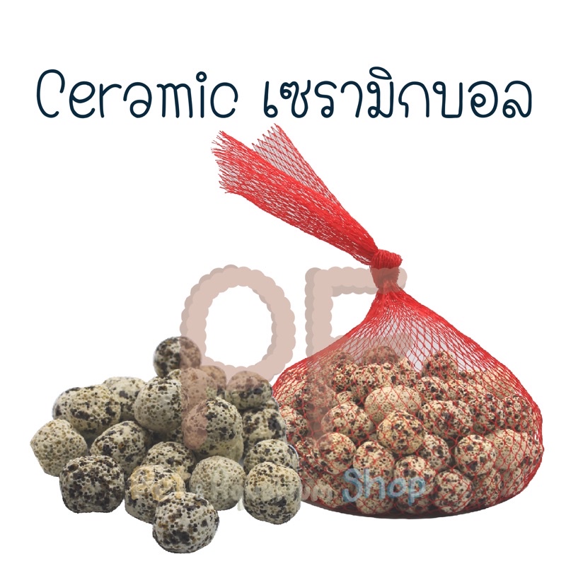 เซรามิกบอล ไข่นกกระทา ceramic ball ขนาด 1 กิโลกรัม