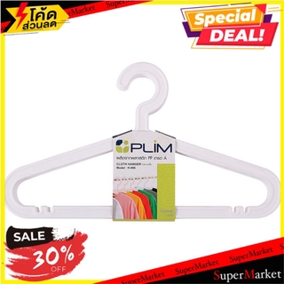 🔥HOT🔥 ไม้แขวนเสื้อ PLIM H-006 สีขาว แพ็ค 6 ชิ้น ไม้แขวนเสื้อ CLOTHES HANGER PLIM H-006 WHITE PACK6