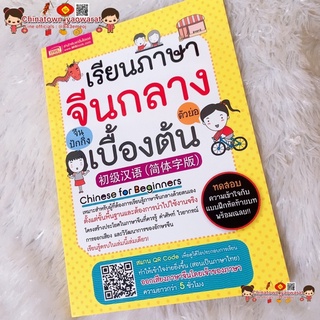 เรียนภาษาจีนกลาง (ตัวย่อ) เบื้องต้น จีนตัวย่อ จีนปักกิ่ง 🧧 คำศัพท์จีน ฝึกพูดจีนกลาง พินอิน ตารางคำศัพท์ HSK รากศัพท์จีน