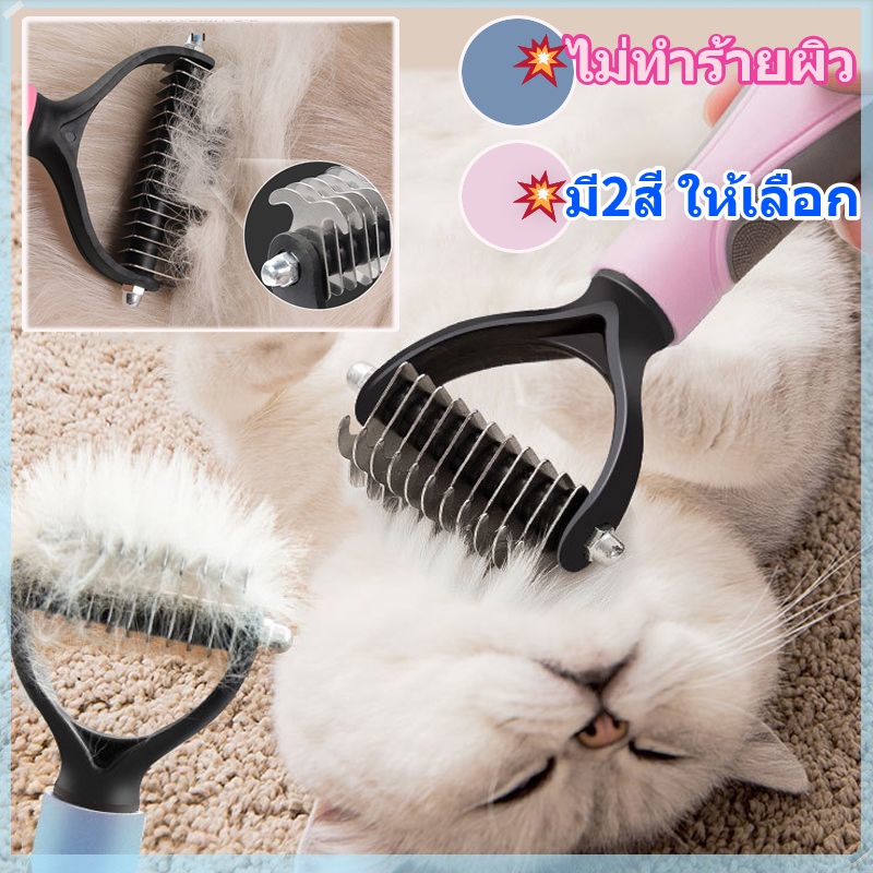 พร้อมส่ง แปรงกําจัดขนสองด้าน สําหรับสัตว์เลี้ยง สุนัข แมว มีซี่เป็นสแตนเลส แปรงกำจัดขน