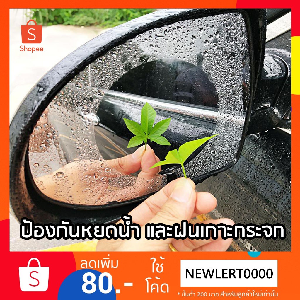[ลด15%โค้ด15DD99](1ชุด มี 2แผ่น) AATฟิล์มกันน้ำติดกระจกมองข้างรถยนต์ Rearview Mirror Rain Proof Film