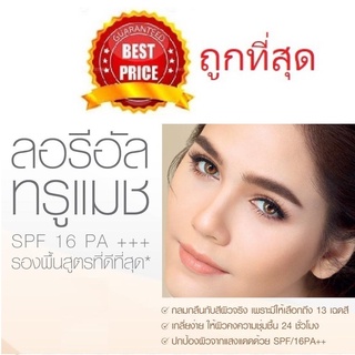 Beauty-Siam แท้ทั้งร้าน !! แบ่งขายรองพื้นขนิดน้ำ LOREAL TRUE MATCH LIQUID FOUNDATION ปกป้องผิวจากแสงแดดด้วย SPF/17PA++