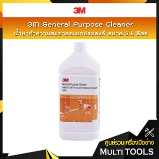 3M น้ำยาทำความสะอาดอเนกประสงค์ ขนาด 3.8 ลิตร / 3M General Purpose Cleaner