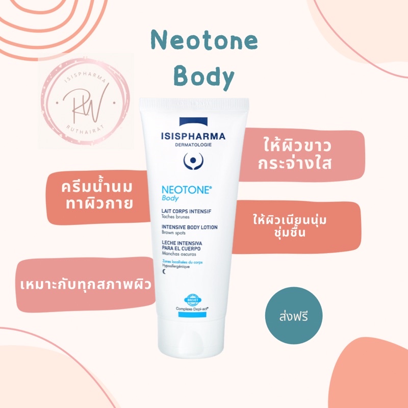 ส่งฟรี! NEOTONE BODY ขนาด100ml ครีมน้ำนมทาผิวเพื่อเพิ่มความขาว ลดรอยคล้ำตามข้อพับ ให้ความเรียบเนียน