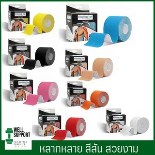 🎖️ เทปบำบัด Kinesiology Tape เทปติดกล้ามเนื้อ (N1) เทปพยุงกล้ามเนื้อ เทปยืดหยุ่น ช่วยลดความเจ็บปวด