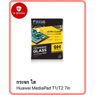 กระจกกันรอยแบบใสโฟกัส รุ่น Huawei MediaPad T1/T2 7in