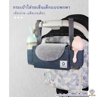 กระเป๋าสัมภาระแขวนรถเข็นเด็ก AIEBAO ไอเบา กระเป๋าใส่ของห้อยรถเข็นเด็ก กระเป๋าสัมภาระ ใส่ผ้าอ้อม ขวดนม