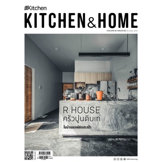 Kitchen &amp; Home ฉบับที่ 182 ตุลาคม 2564