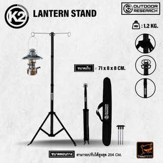 ขาแขวนตะเกียง K2 Lantern Stand