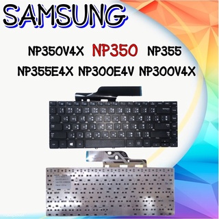 KEYBOARD NP350 ลูกศรห่าง คีย์บอร์ด Samsung NP350V4X NP350 NP355 NP355E4X NP300E4V NP300V4X