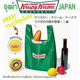 กระเป๋าถุงผ้า Krispy Kreme จากญี่ปุ่น พร้อมกระเป๋าซองใส่ รูปโดนัททรงกลม คริสปี้ครีม กระเป๋าช้อปปิ้งรักษ์โลก shopping bag