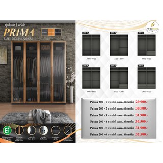 ตู้เสื้อผ้า Prima 200 ซม. **ตจว.มีค่าจัดส่ง สอบถามก่อนสั่งสินค้า**