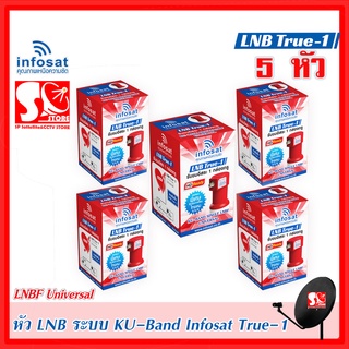 **แพ็ค 5 หัว**  LNB Infosat * TRUE 1 K-1 หัวรับสัญญาณดาวเทียม **แพ็ค 5 ** หัว TRUE 1 LNB Infosat KU Universal LNB True-1