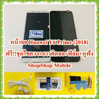 หน้าจอ Huawei Y6 Prime (2018) แถมฟรี ชุดไขควง+ฟิล์ม+กาวติดจอ+หูฟัง อะไหล่มือถือ คุณภาพดี ShopShop Mobile