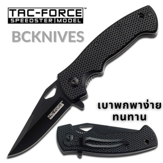 &lt;พร้อมส่ง&gt; BCKnives ขายมีดเดินป่า มีดพับ มีดพก  เสือดำ(TAC-FORCE BLACK PANTHER) (TF-765BK)