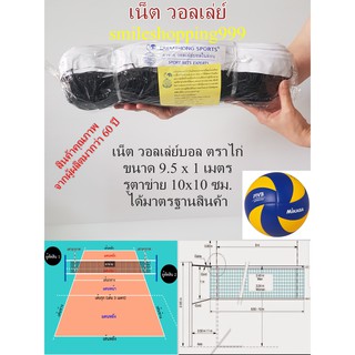 เน็ตวอลเล่ย์บอล ตาข่ายวอลเล่ย์บอล เน็ต วอลเล่ย์ บอลเล่ย์ ตาข่าย เนสบอลเล่ Net Volleyball Nylon Volleyball Net