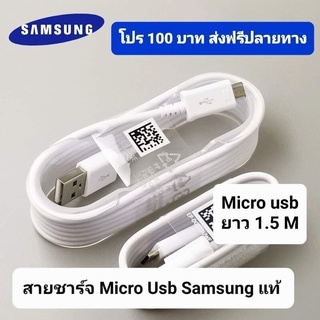 สายชาร์จSamsungแท้ศูนย์ micro usb