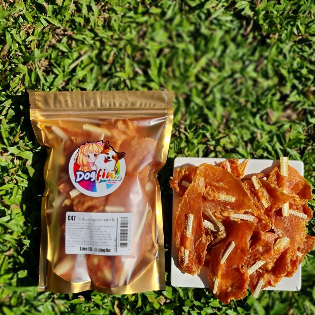Dogfin ไก่เสียบกระดูกปลา 250 กรัม เสริมแคลเซียมสำหรับสุนัข