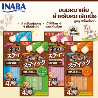 Inaba ขนมหมาเลีย สำหรับหมารักเนื้อ ชูหรุ สติ๊กเนื้อวัว ป้อนง่าย กินง่าย ไม่เลอะเทอะ บรรจุ 60 กรัม ขนมสุนัข แบบซอง