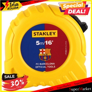 🔥ยอดฮิต!! ตลับเมตร STANLEY BARCELONA 5ม. ช่างมืออาชีพ MEASURING TAPE STANLEY BARCELONA 5M เครื่องมือวัด