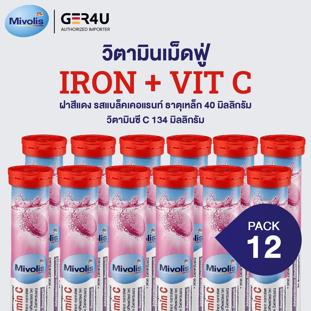⭐️พร้อมส่ง⭐️ Mivolis - Iron + VitaminC ธาตุเหล็ก วิตามินซี รสแบล็คเคอแรนท์ เม็ดฟู่ละลายน้ำ วิตามิน 12 หลอด 240เม็ด