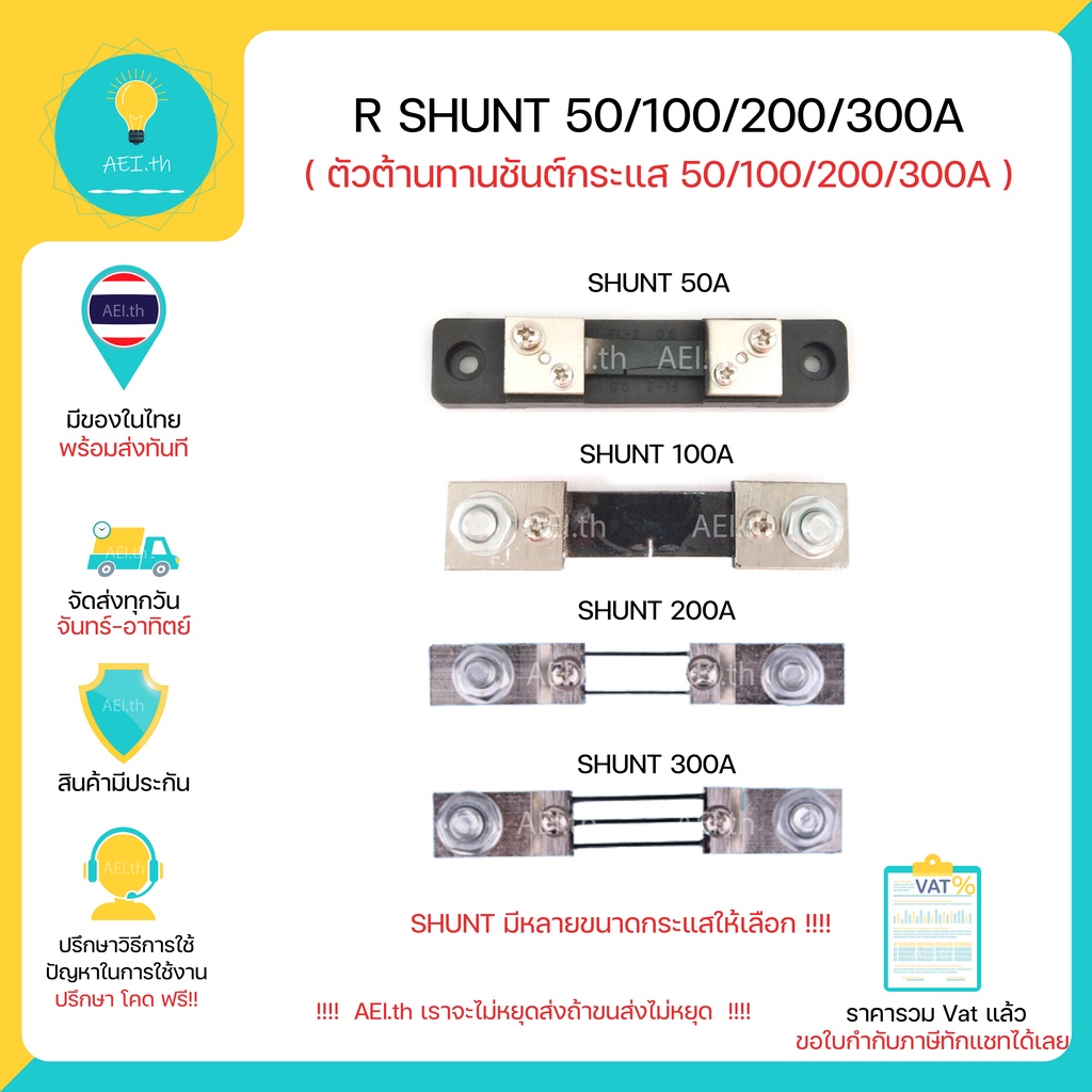 Shunt Resistor 50/100/200/300A ตัวต้านทานชันต์ (R-Shunt)กระแส 50/100/200/300A มีของในไทยพร้อมส่งทันที !!!!