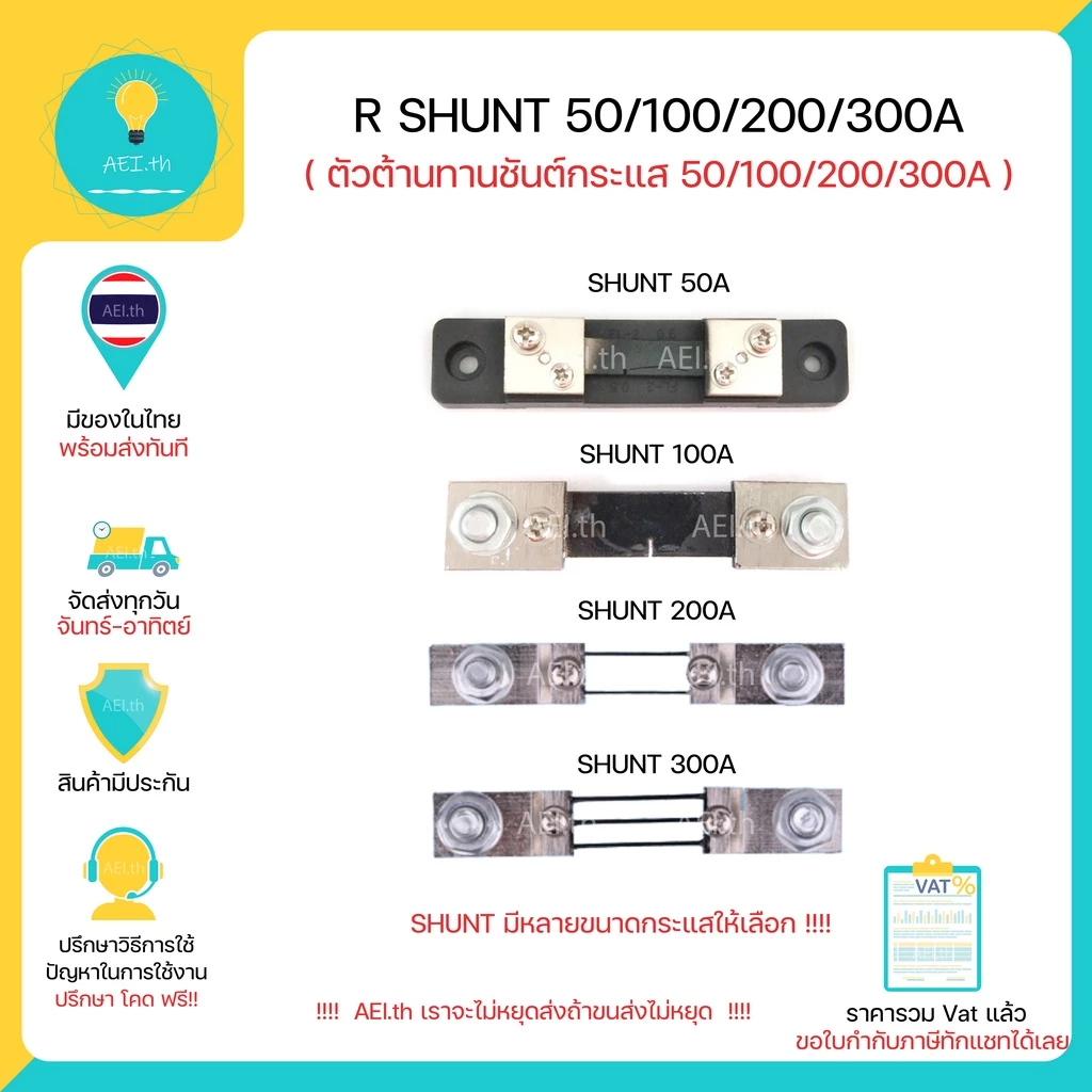 Shunt Resistor 50/100/200/300A ตัวต้านทานชันต์ (R-Shunt)กระแส 50/100/200/300A มีของในไทยพร้อมส่งทันที !!!!